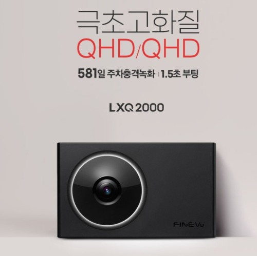 파인뷰 LXQ2000 2채널 32G (QHD/QHD)  ​
