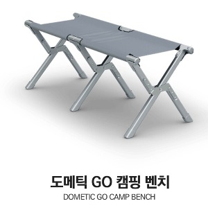 도메틱 GO 캠핑 벤치! 안락한 야외 활동 (2인용)