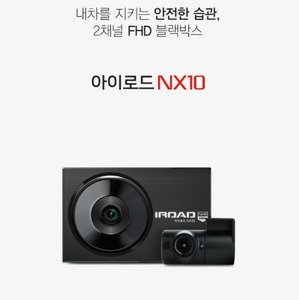 아이로드 NX10 2채널 블랙박스 32기가 (FHD+FHD)